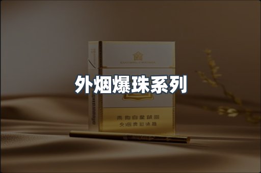 越南香烟系列